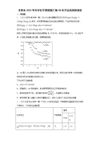 北京市2023年高考化学模拟题汇编-08化学反应的热效应