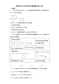 北京市2023年高考化学模拟题汇编-16烃