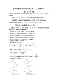 重庆市长寿中学校2022-2023学年高二下学期4月期中考试化学试题