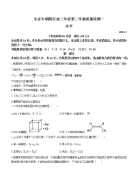 2023届北京市朝阳区高三下学期一模化学试题