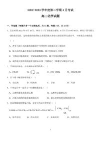 河北省保定市高碑店市崇德实验中学2022-2023学年高二下学期4月月考化学试题（PDF版含答案）