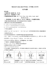 江苏省盐城市响水县中2022-2023学年高二下学期4月月考化学试题（Word版含答案）