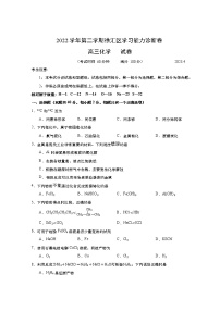 上海市徐汇区2022-2023学年高三下学期4月学习能力诊断（二模）化学试题（Word版含答案）