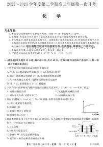 2023甘肃省民勤一中、天祝一中、古浪一中等三校高二下学期3月月考化学试卷PDF版含答案