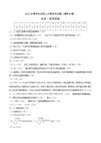 2023年高考第二次模拟考试卷-化学（湖南B卷）（参考答案）