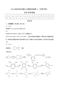 2023年高考第二次模拟考试卷-化学（江苏A卷）（参考答案）