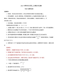 2023年高考第二次模拟考试卷-化学（辽宁B卷）  (全解全析)