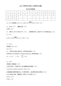 2023年高考第二次模拟考试卷-化学（辽宁B卷） （参考答案）