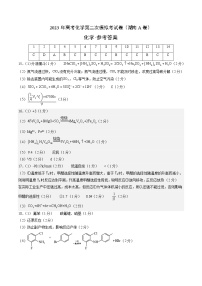 2023年高考第二次模拟考试卷-化学（湖南A卷）（参考答案）