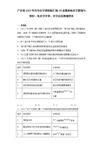 广东省2023年高考化学模拟题汇编-28金属的电化学腐蚀与防护、电化学计算、化学反应原理综合