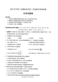 2023届杭州市高三下学期第二次质量检测 化学试题及答案