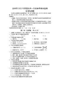 2022达州高一下学期期末监测化学试题含答案