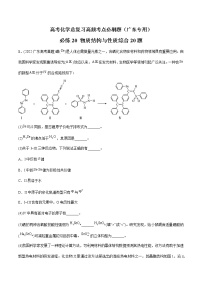 必练20 物质结构与性质综合20题-高考化学总复习高频考点必刷题（广东专用）