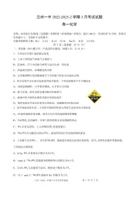 甘肃省兰州第一中学2022-2023学年高一下学期3月月考化学试题 PDF版