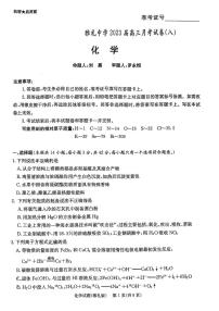 湖南省长沙市雅礼中学2022-2023学年高三下学期适应性月考（八）化学试题