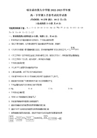 2023省哈尔滨九中高一下学期3月月考化学试题含答案