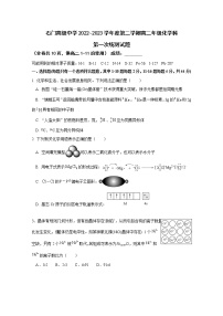 广东省佛山市南海区狮山石门高级中学2022-2023学年高二化学下学期3月月考试题（Word版附答案）