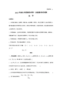 广东省汕头市2022-2023学年高三化学下学期一模试题（Word版附答案）