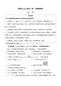 江苏省苏北七市2023届高三化学下学期第一次调研试卷（南通一模）（Word版附答案）