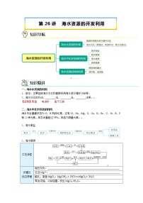 高中化学第一节 自然资源的开发利用当堂检测题