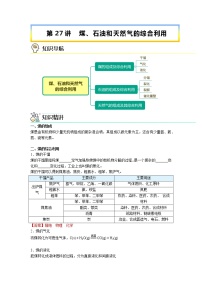 高中人教版 (2019)第八章 化学与可持续发展第一节 自然资源的开发利用课时作业