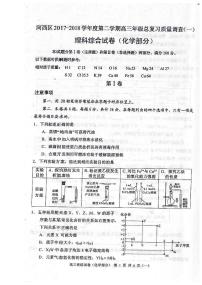 2018届天津市河西区高三一模化学试题（PDF版）