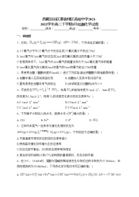 西藏自治区那曲地区高级中学2021-2022学年高二下学期3月检测化学试卷（含答案）