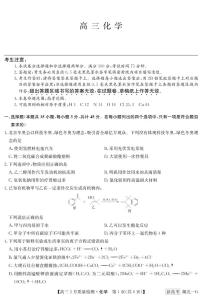 湖北省九师联盟2022-2023学年高三下学期3月质量检测化学试题