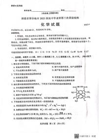 2023福建省高三下学期4月第三次质量检测试题化学PDF版含答案
