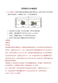 高考化学绝杀80题高考真题篇---选择题电化学