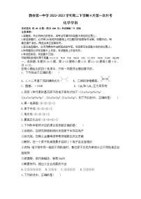 广东省江门市新会第一中学2022-2023学年高二下学期4月第一次月考化学试题（Word版含答案）