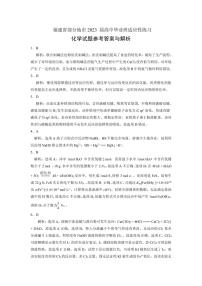 2023福建省部分地市高三下学期4月适应性练习化学PDF版含解析