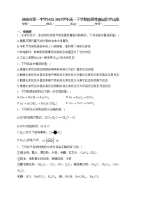 洮南市第一中学2022-2023学年高一下学期阶段性测试化学试卷（含答案）