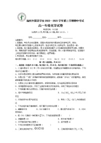 福建省福州外国语学校2022-2023学年高一下学期期中考试化学试题