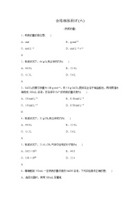 高中化学学业水平合格性考试演练测评(六)含答案