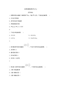 高中化学学业水平合格性考试演练测评(九)含答案