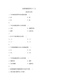 高中化学学业水平合格性考试演练测评(十二)含答案