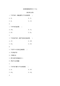 高中化学学业水平合格性考试演练测评(十三)含答案