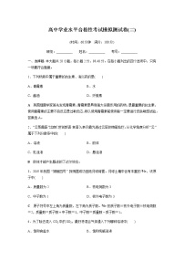 高中化学学业水平合格性考试模拟测试卷(二)含答案