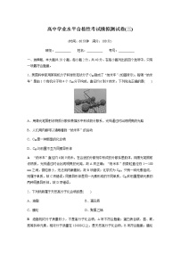 高中化学学业水平合格性考试模拟测试卷(三)含答案