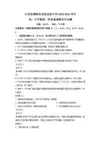 江苏省宿迁市泗阳县实验高级中学2022-2023学年高一下学期第一次质量调研化学试题  Word版含解析