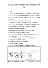 山东省2023届新高考联合质量测评高三3月联考模拟化学试题