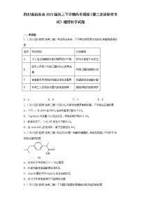 四川省自贡市2023届高三下学期高考模拟（第二次诊断性考试）理综化学试题