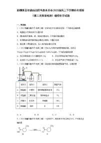 新疆维吾尔族自治区乌鲁木齐市2023届高三下学期高考模拟（第二次质量检测）理综化学试题