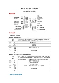 化学必修 第二册第一节 化学反应与能量变化测试题