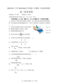 2023连云港灌南县二中高二下学期第一次月考化学试题PDF版含答案