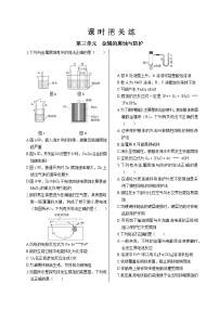 高中化学第三单元 金属的腐蚀与防护精品随堂练习题