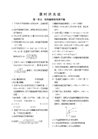 高中化学苏教版 (2019)选择性必修1专题3 水溶液中的离子反应第一单元 弱电解质的电离平衡精品练习