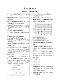 高中化学苏教版 (2019)选择性必修1第四单元 沉淀溶解平衡精品课堂检测