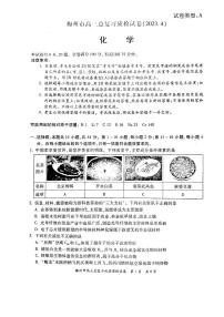 2023届广东省梅州市高考二模化学试题及答案